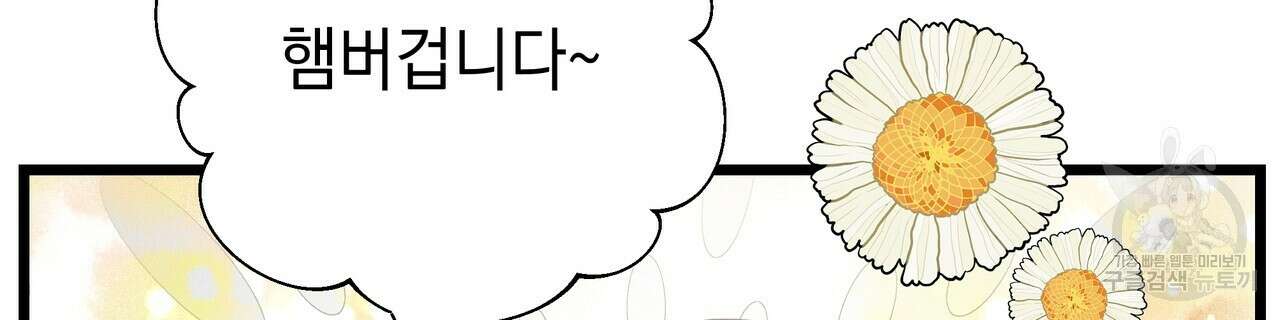 티파니에서 모닝 키스를 77화 232