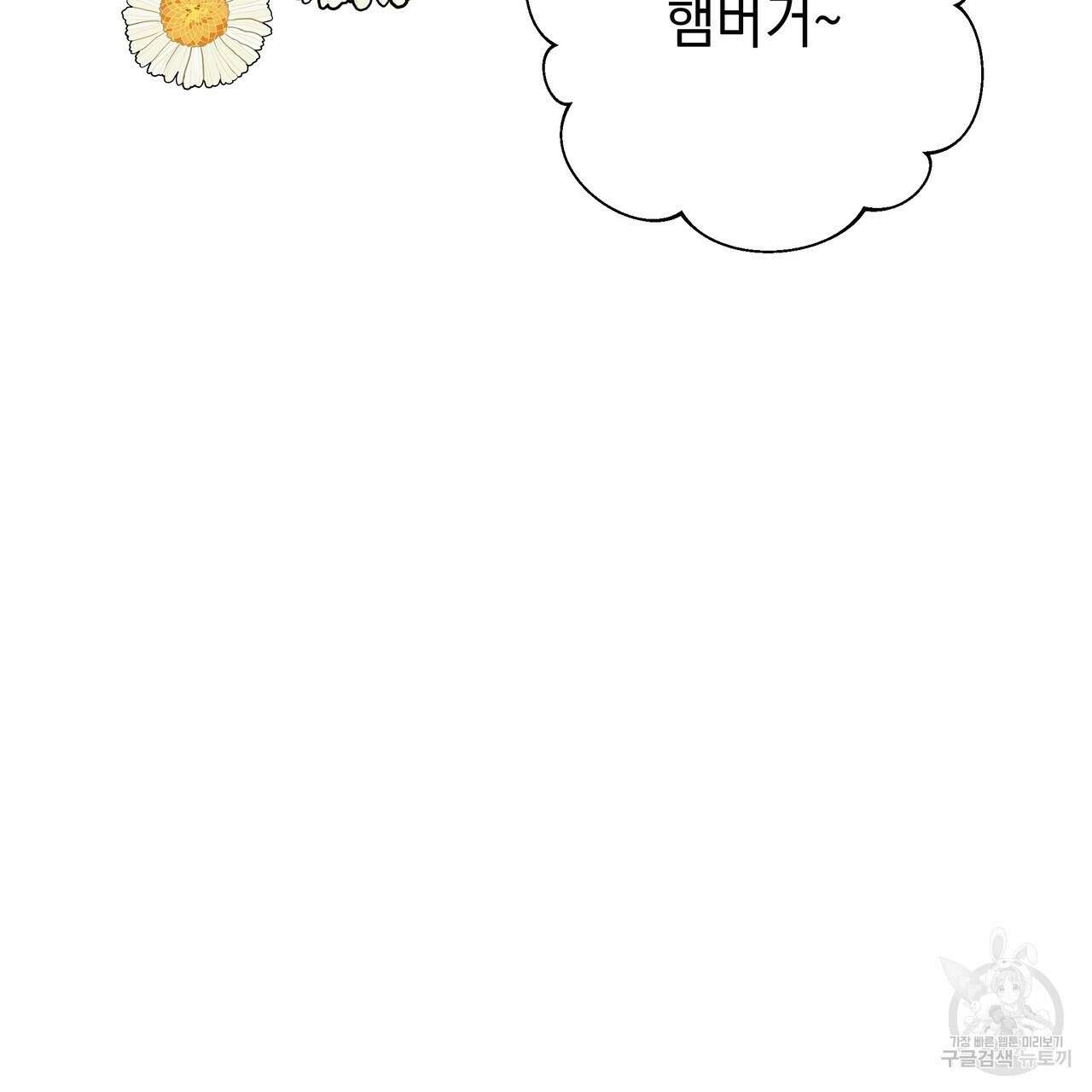 티파니에서 모닝 키스를 77화 235