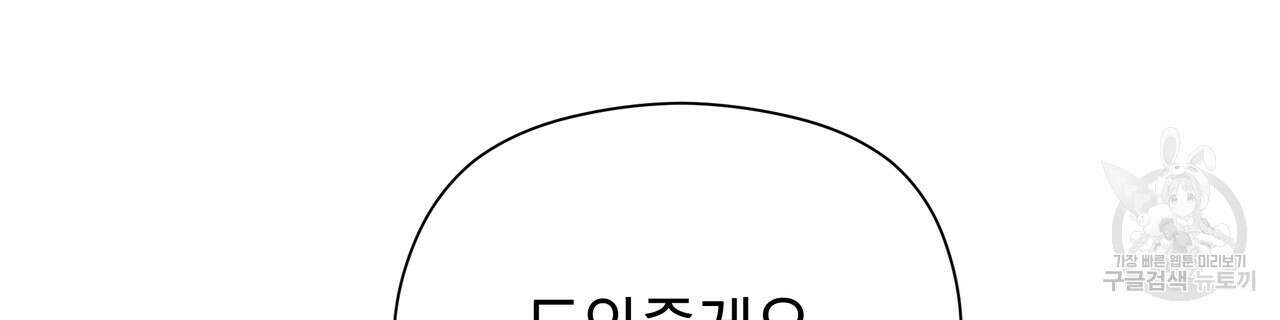 티파니에서 모닝 키스를 77화 236