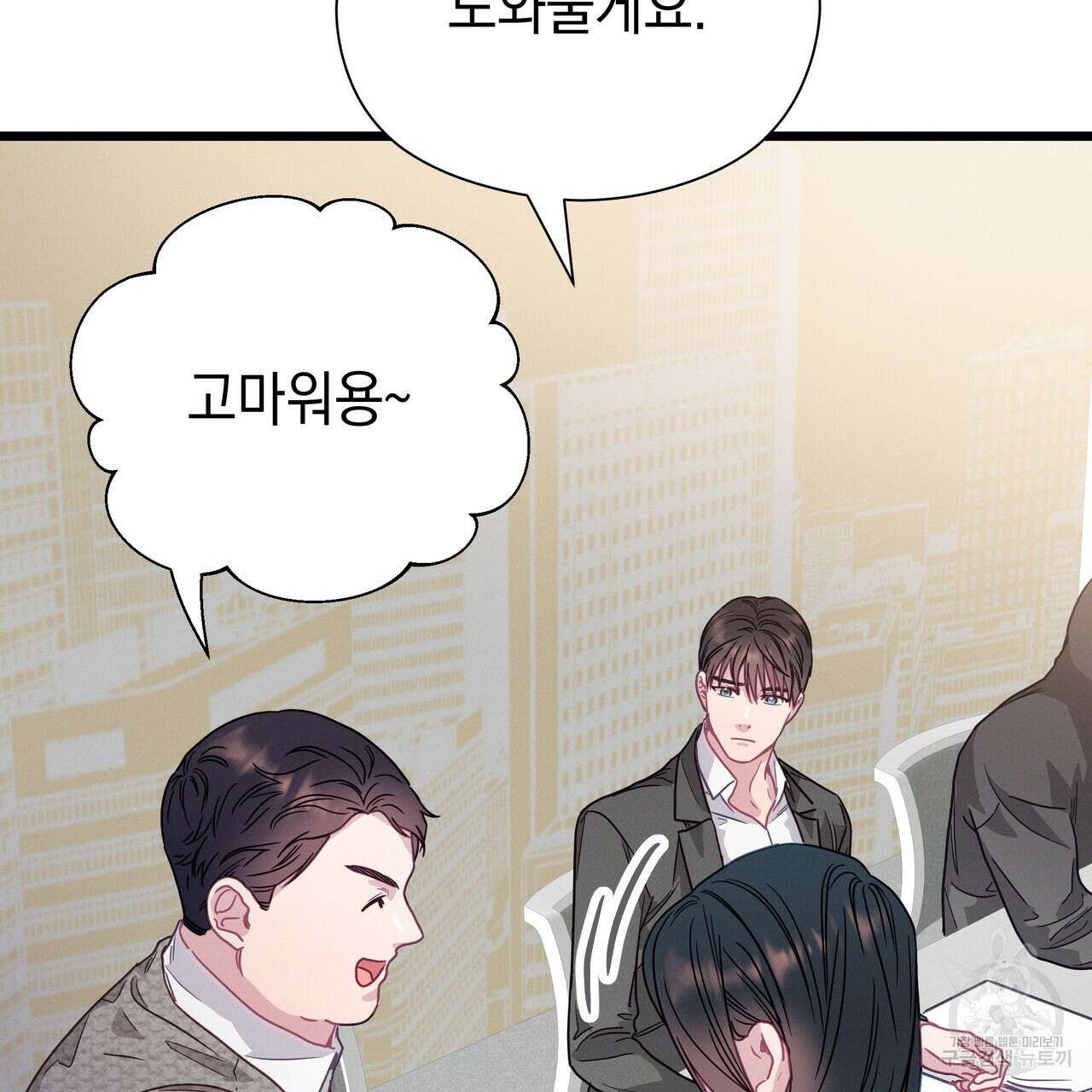티파니에서 모닝 키스를 77화 237