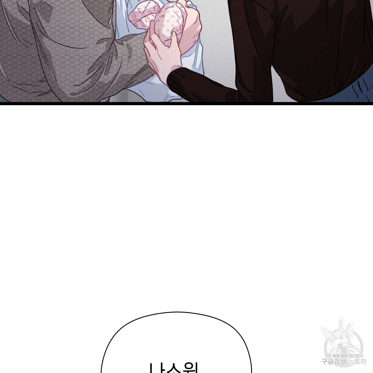 티파니에서 모닝 키스를 77화 239