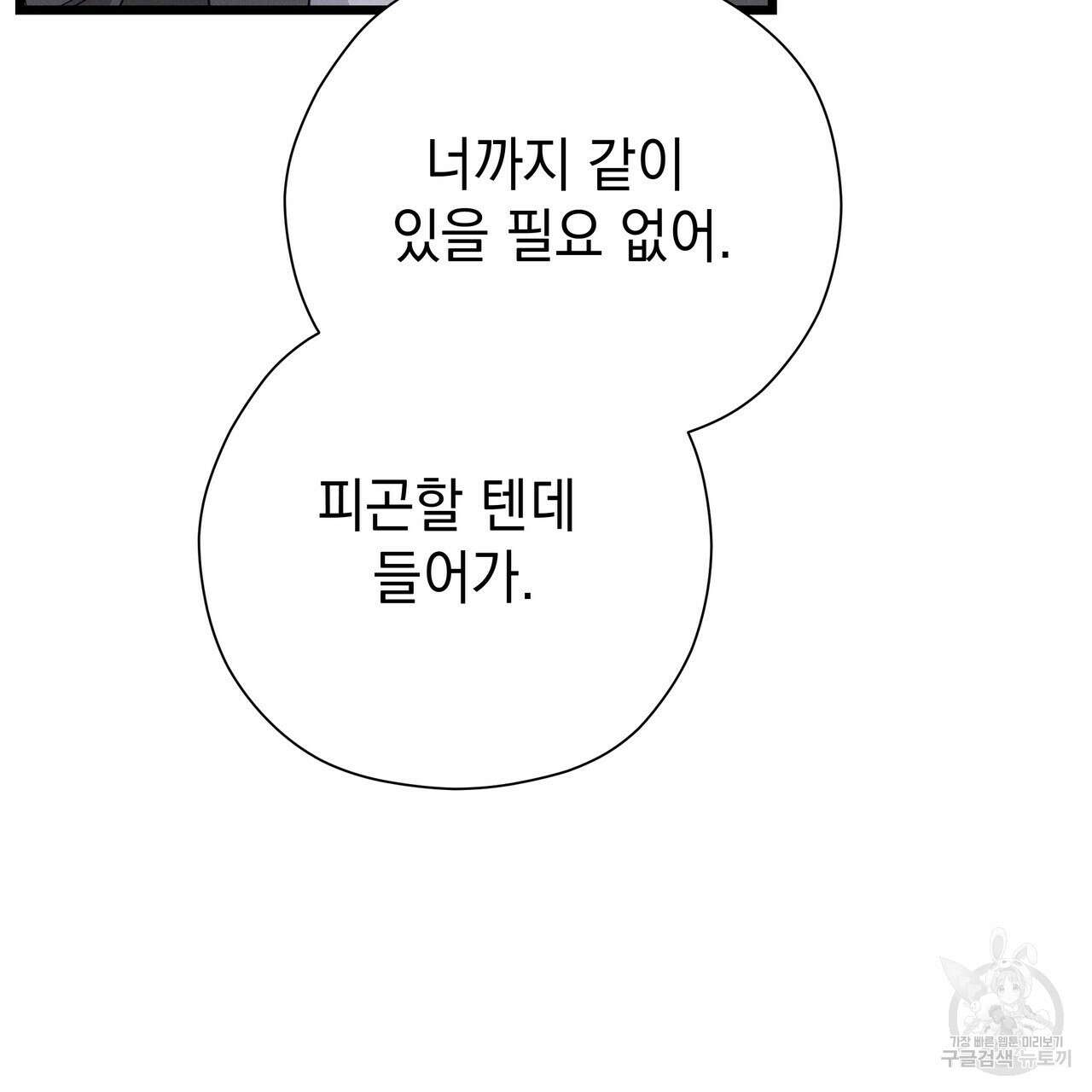 티파니에서 모닝 키스를 77화 243
