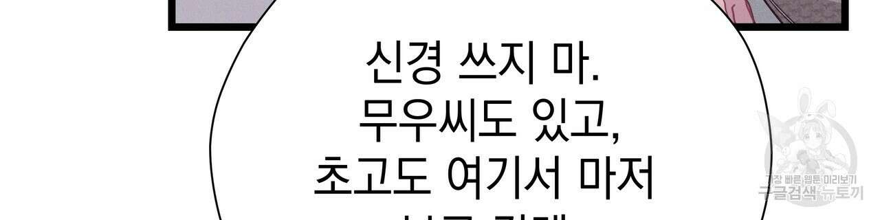티파니에서 모닝 키스를 77화 246