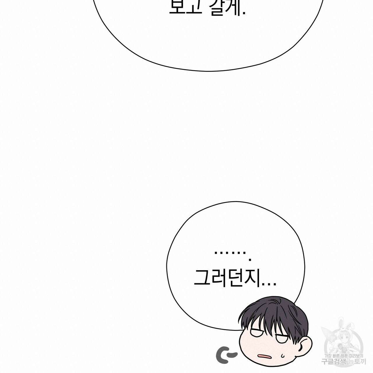 티파니에서 모닝 키스를 77화 247