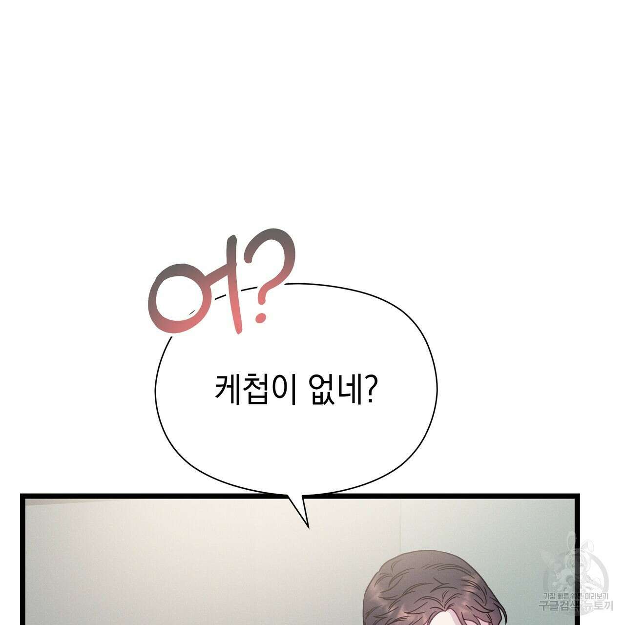 티파니에서 모닝 키스를 77화 249