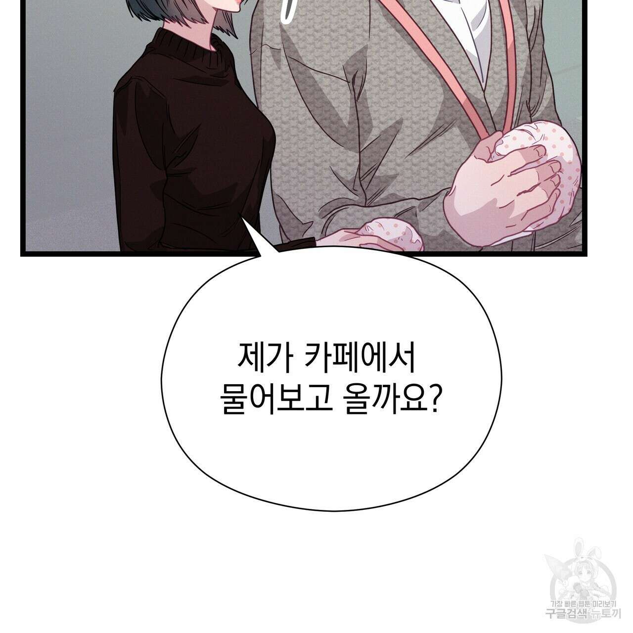 티파니에서 모닝 키스를 77화 251