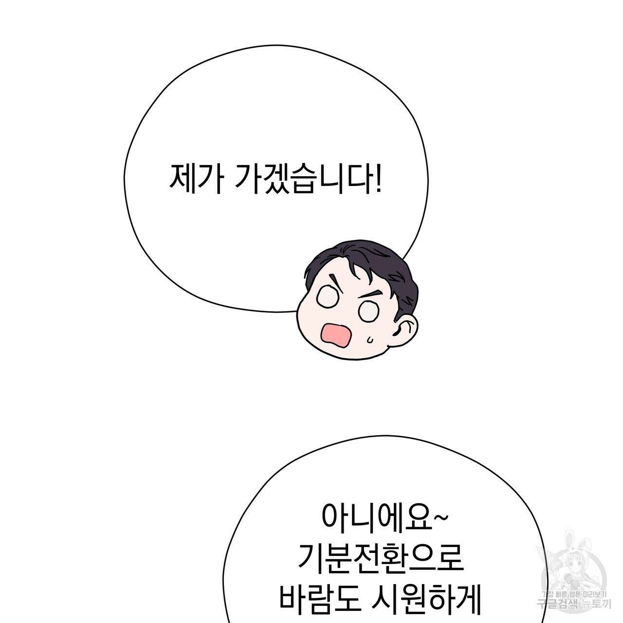 티파니에서 모닝 키스를 77화 253