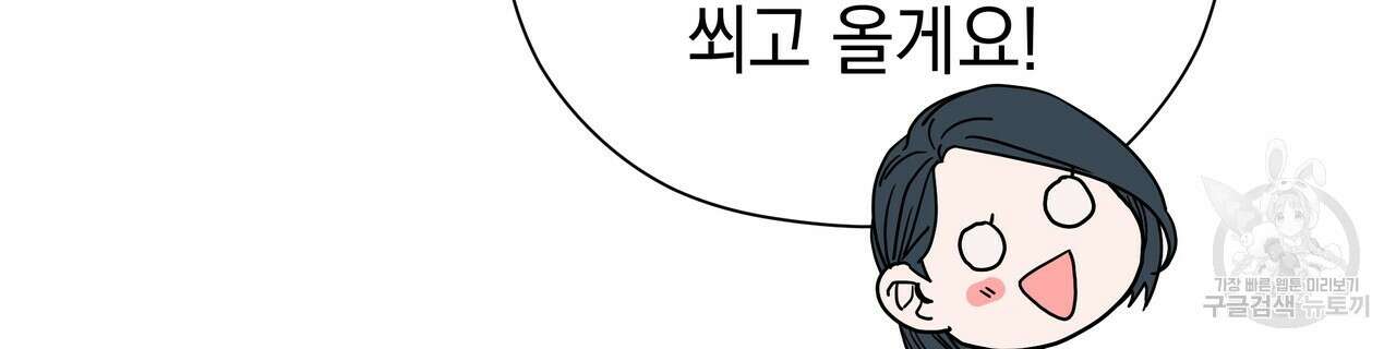 티파니에서 모닝 키스를 77화 254