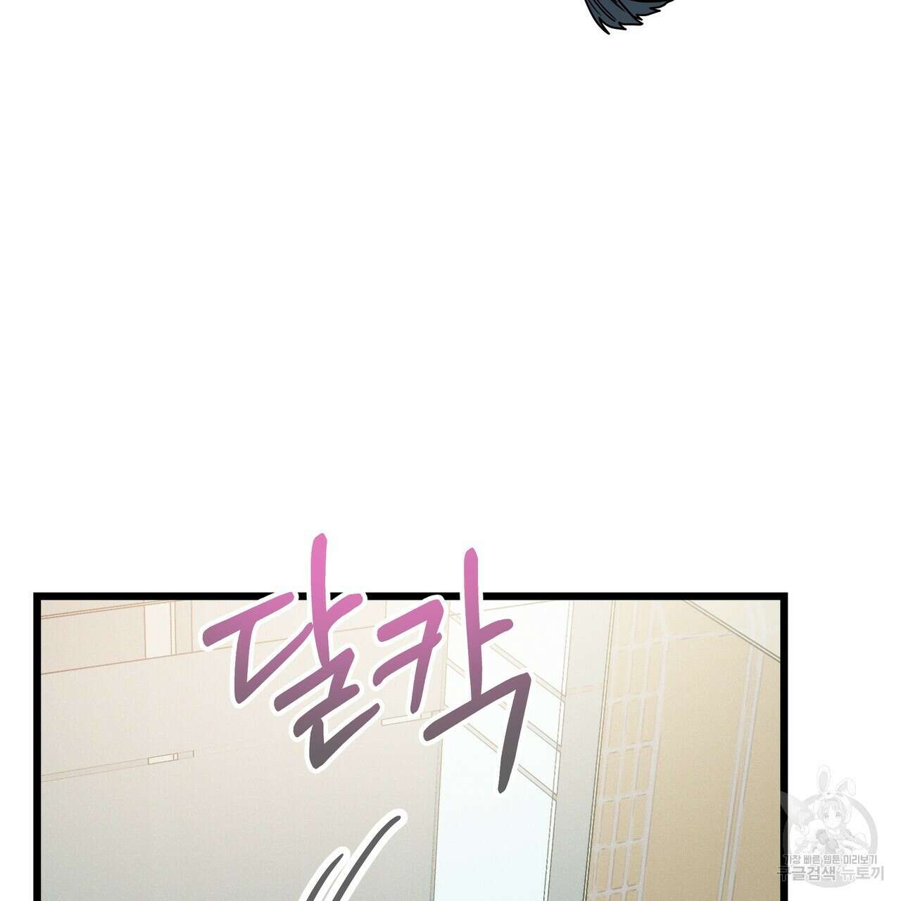 티파니에서 모닝 키스를 77화 255