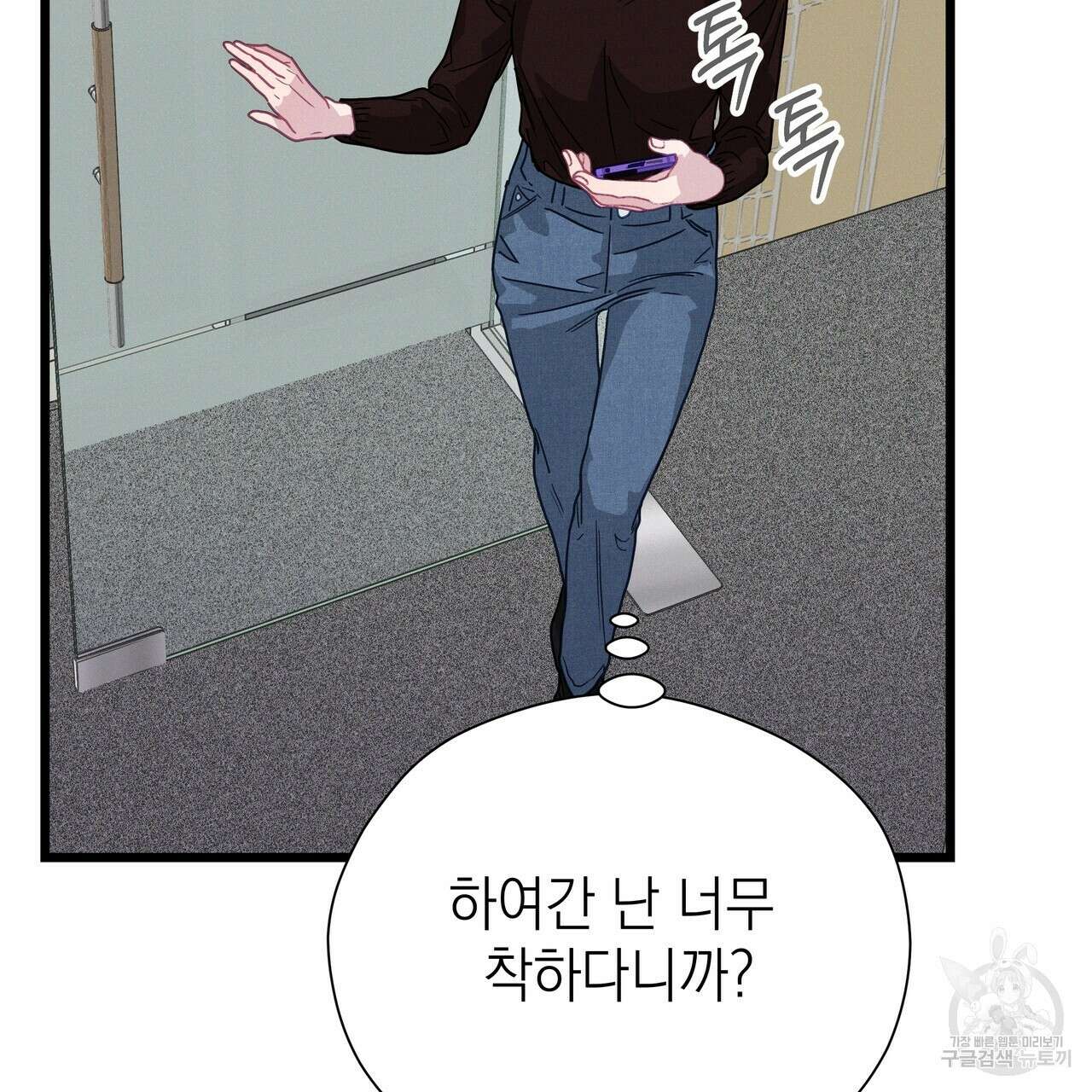 티파니에서 모닝 키스를 77화 257