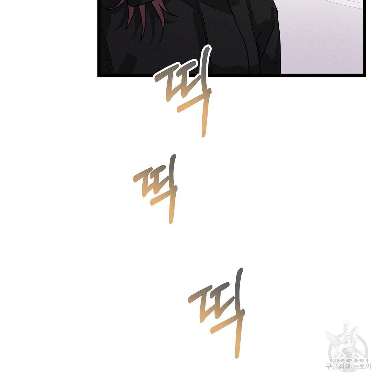 티파니에서 모닝 키스를 77화 277
