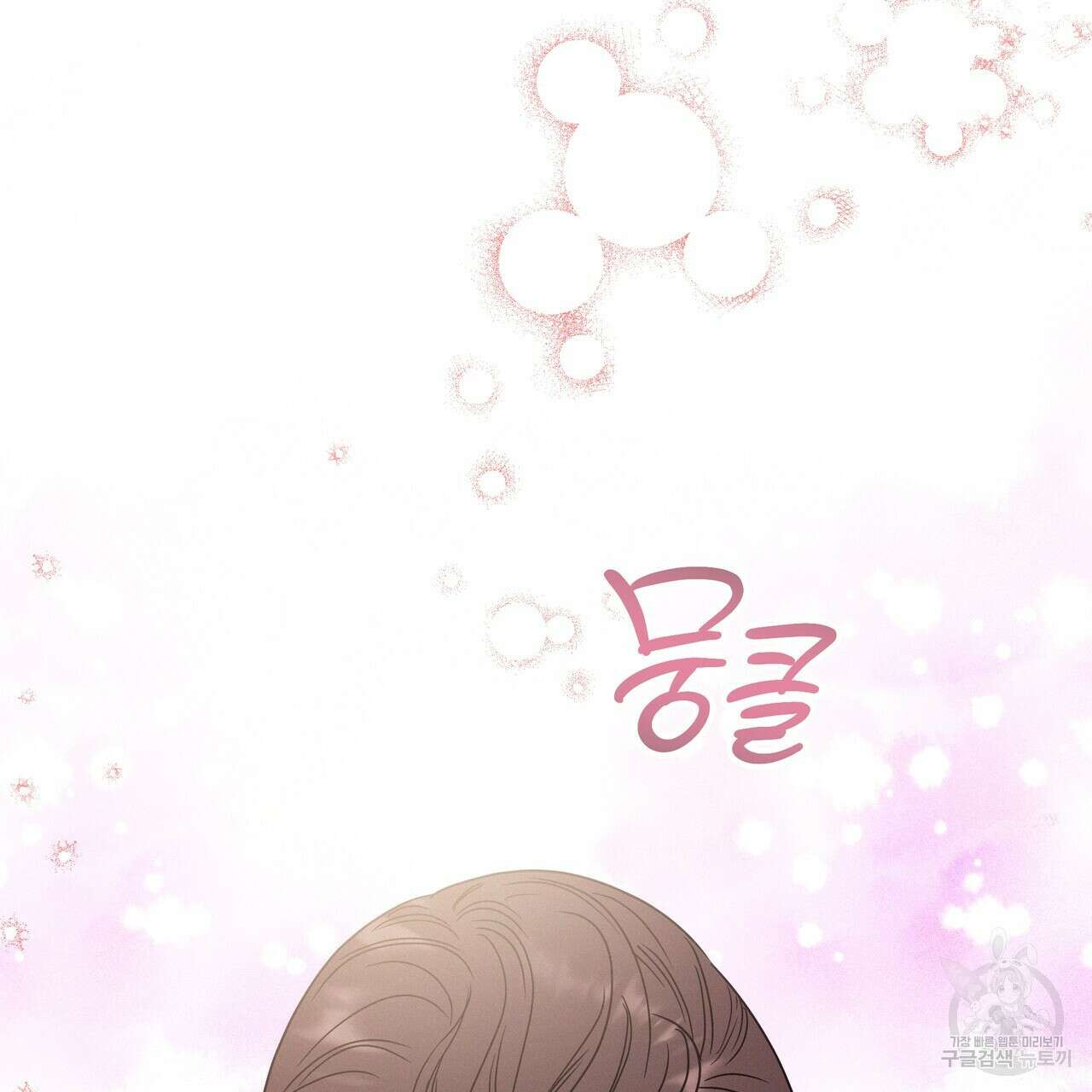 티파니에서 모닝 키스를 77화 289