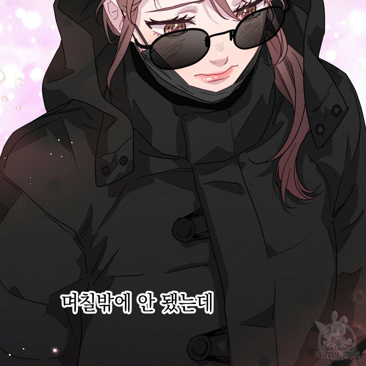티파니에서 모닝 키스를 77화 291