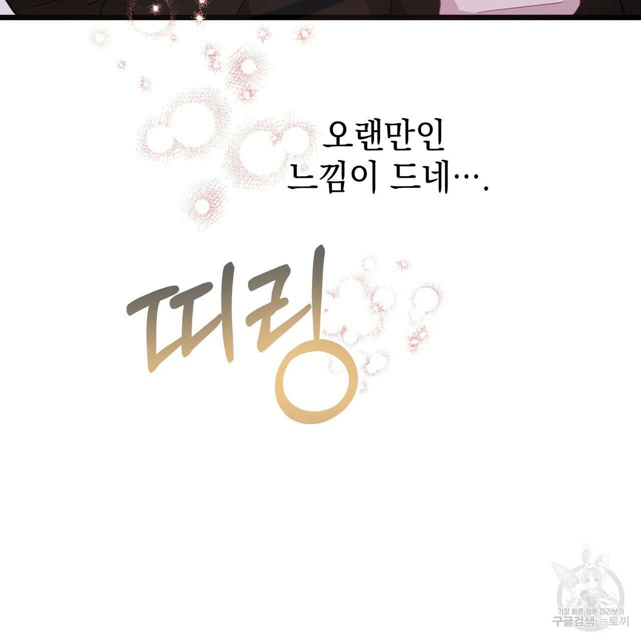 티파니에서 모닝 키스를 77화 293