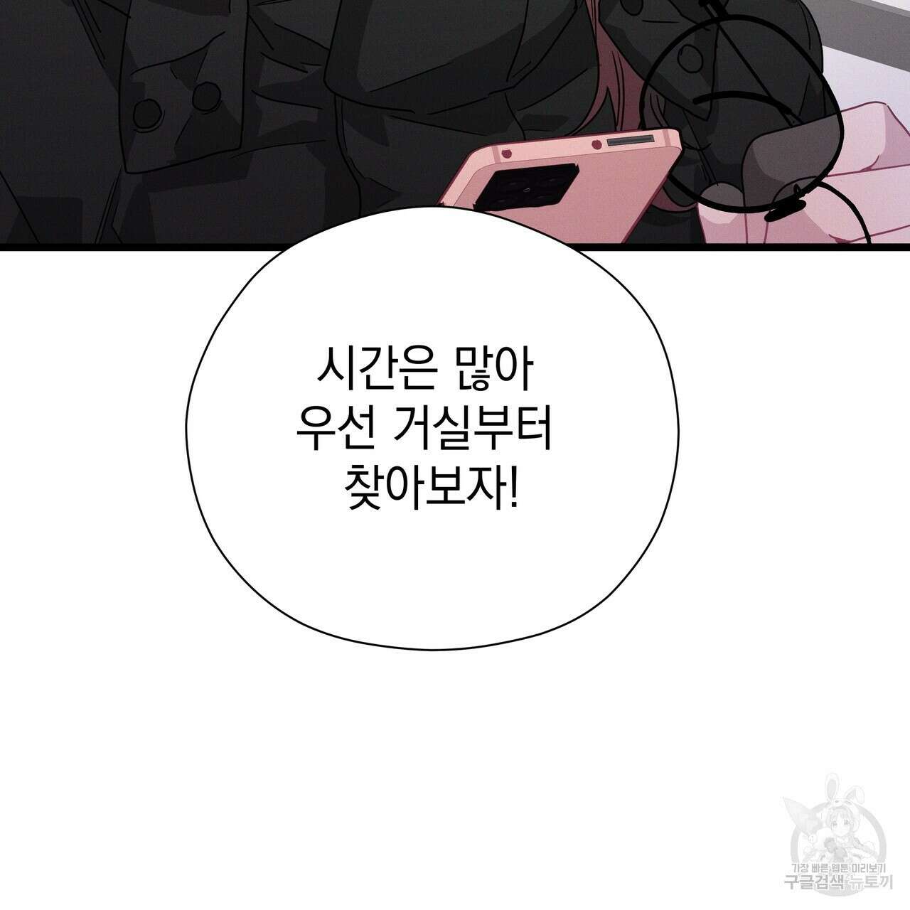 티파니에서 모닝 키스를 77화 301
