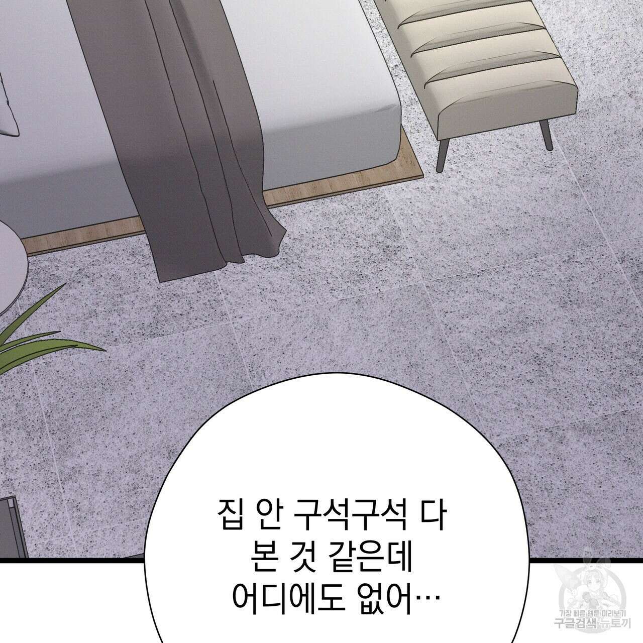 티파니에서 모닝 키스를 77화 309