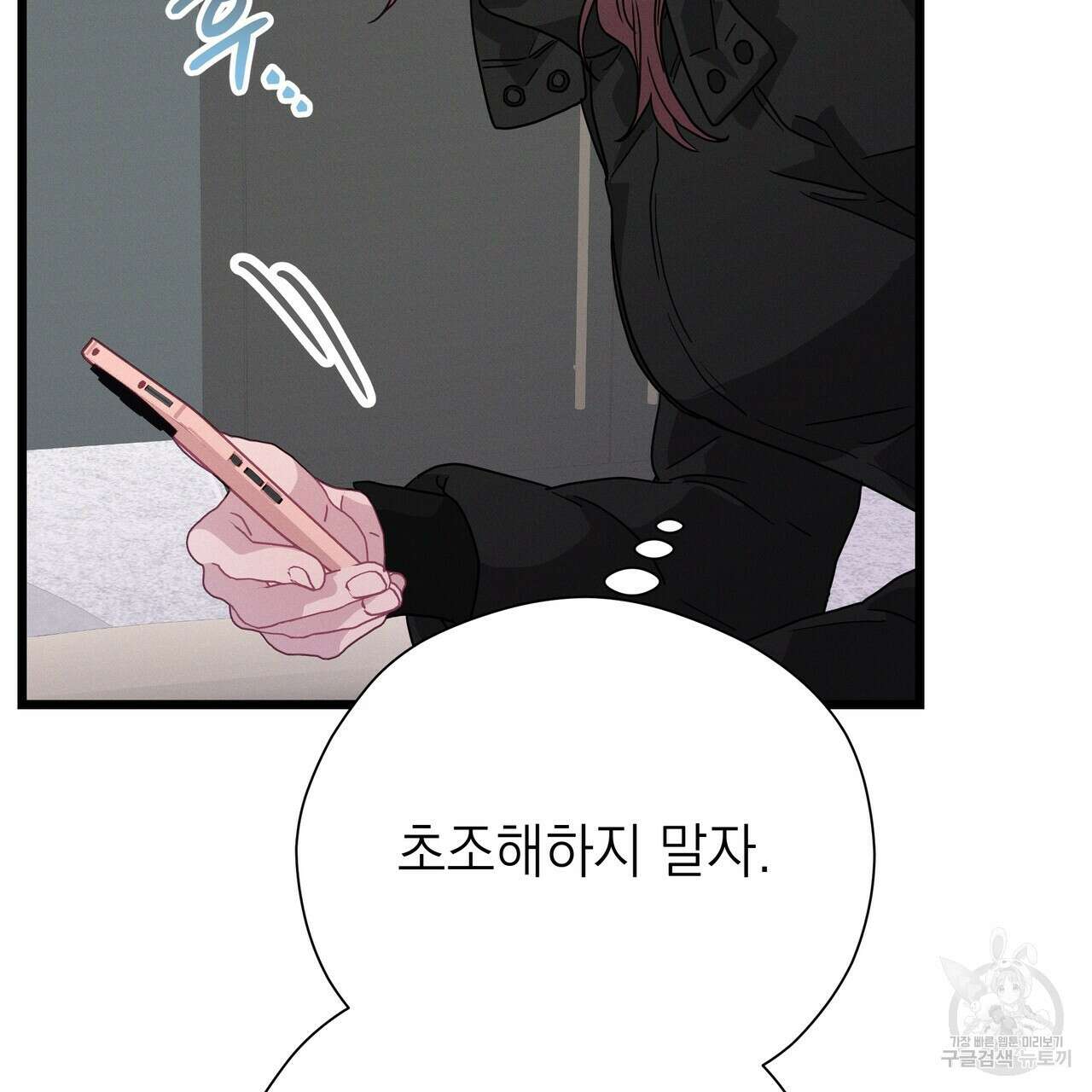 티파니에서 모닝 키스를 77화 313