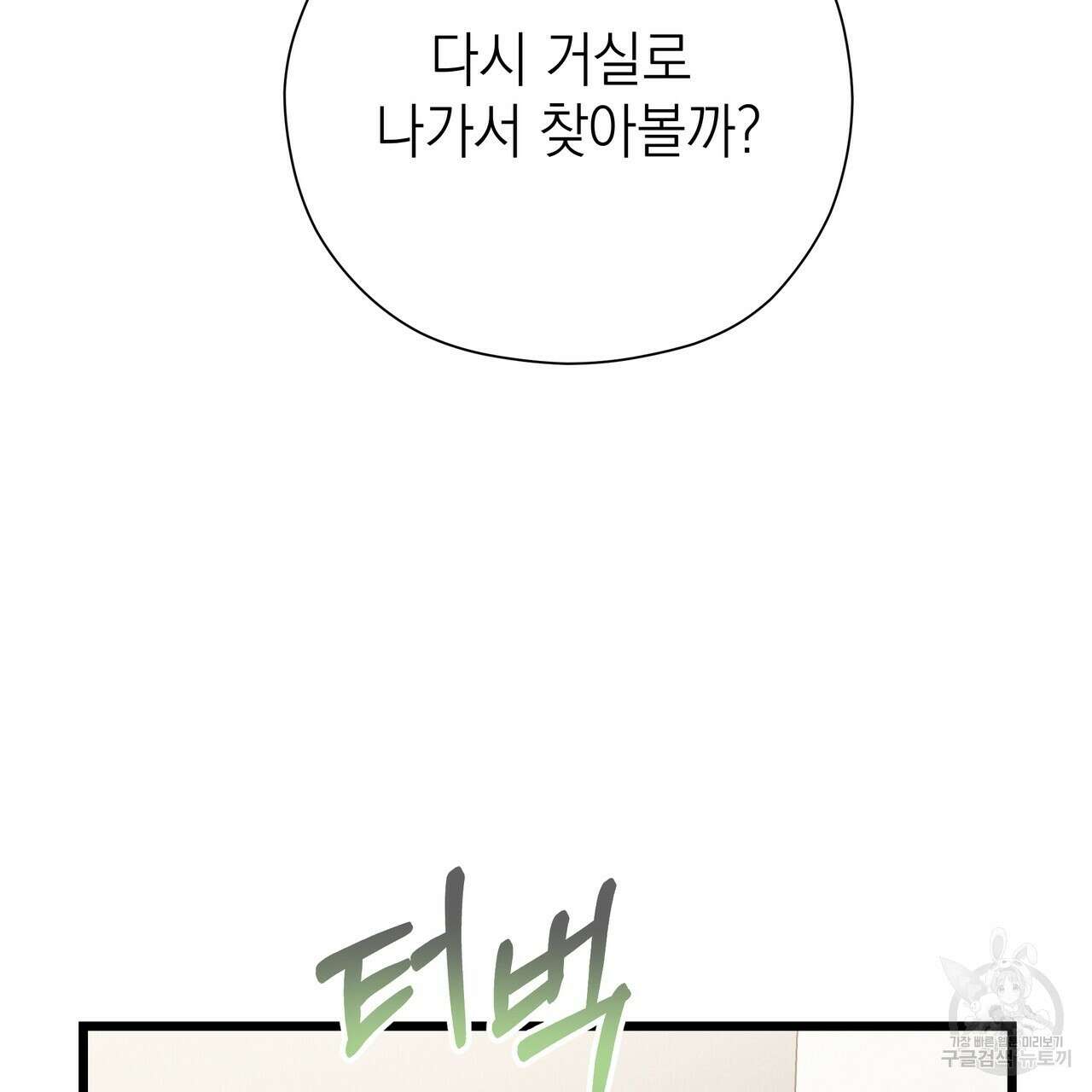 티파니에서 모닝 키스를 77화 319