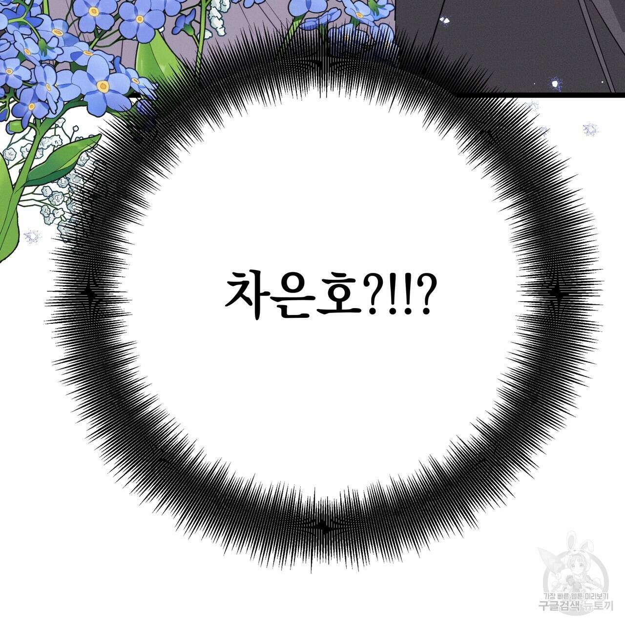 티파니에서 모닝 키스를 77화 337