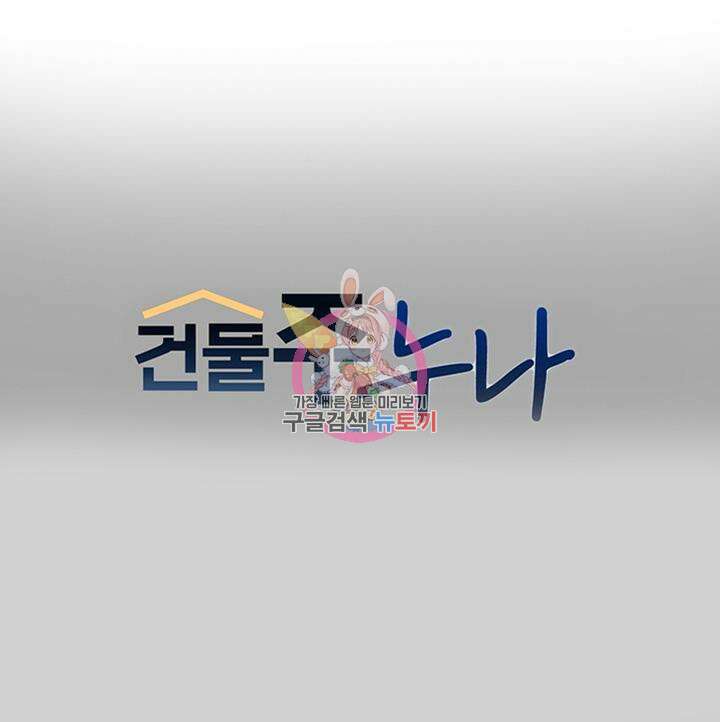 건물주 누나 72화 1