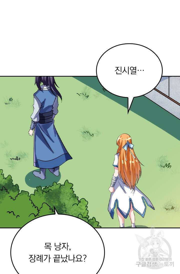 술사전기 73화 2