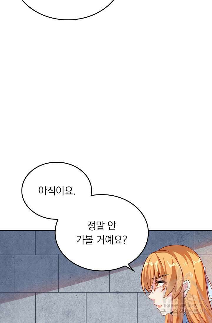 술사전기 73화 3