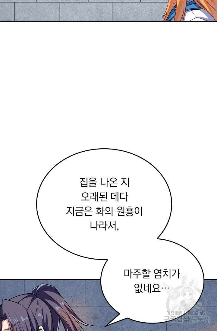술사전기 73화 4