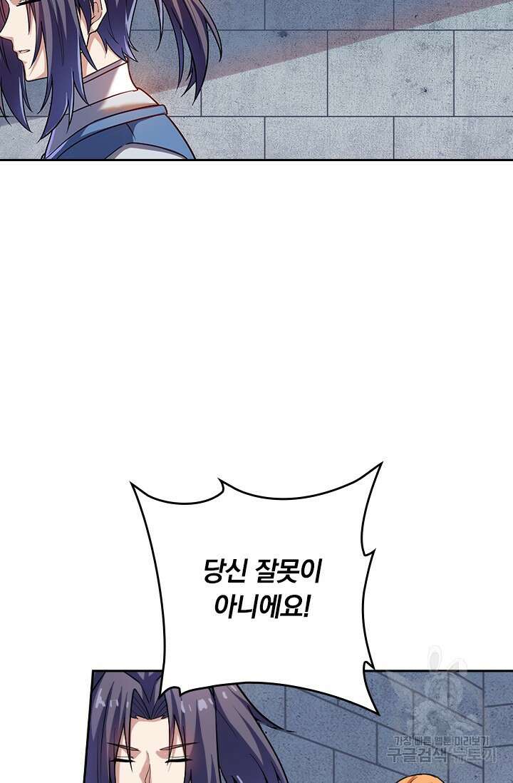 술사전기 73화 5