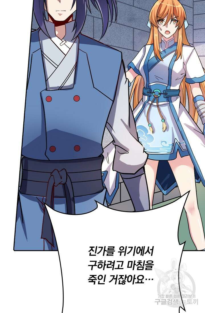 술사전기 73화 6