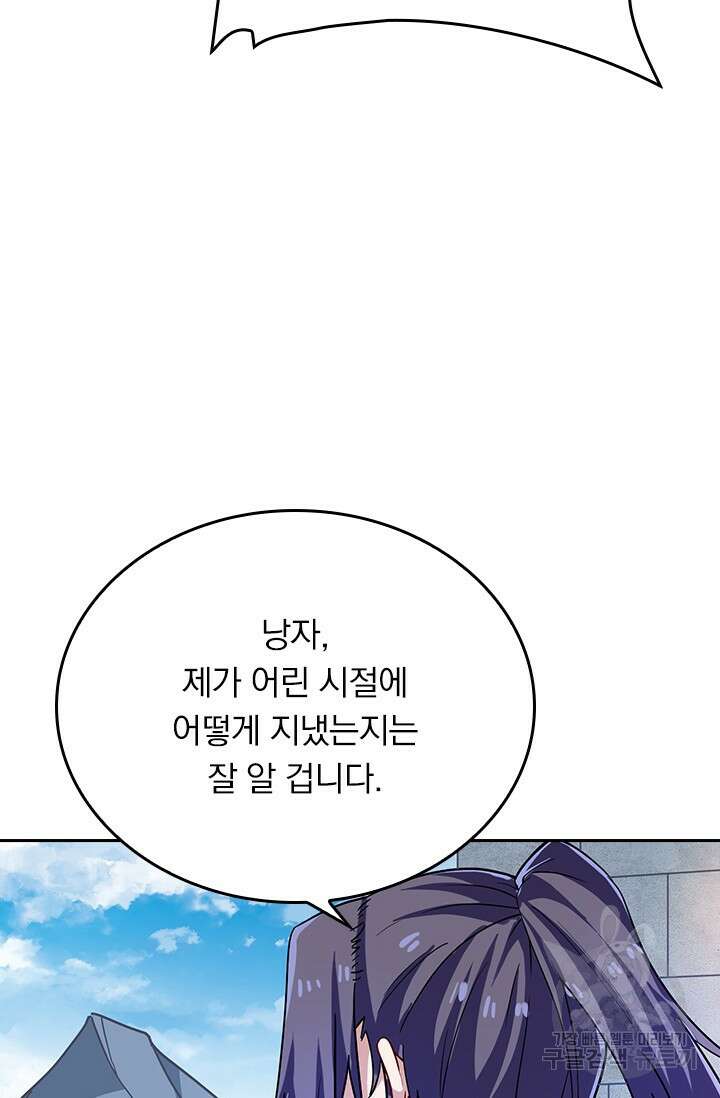 술사전기 73화 7