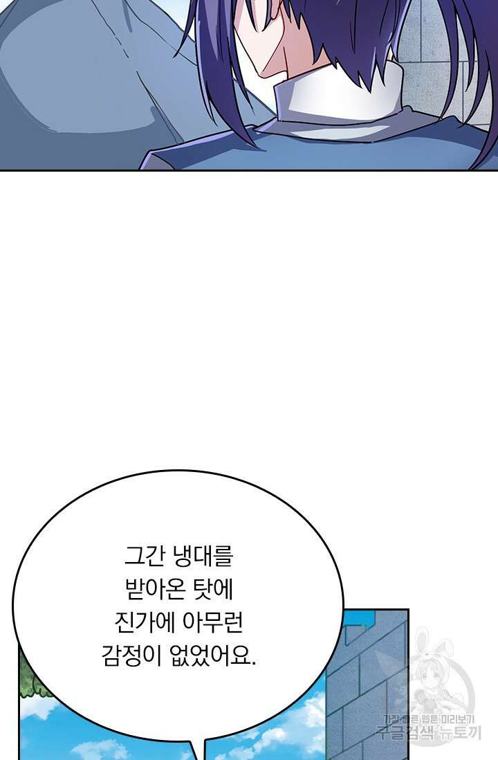 술사전기 73화 8