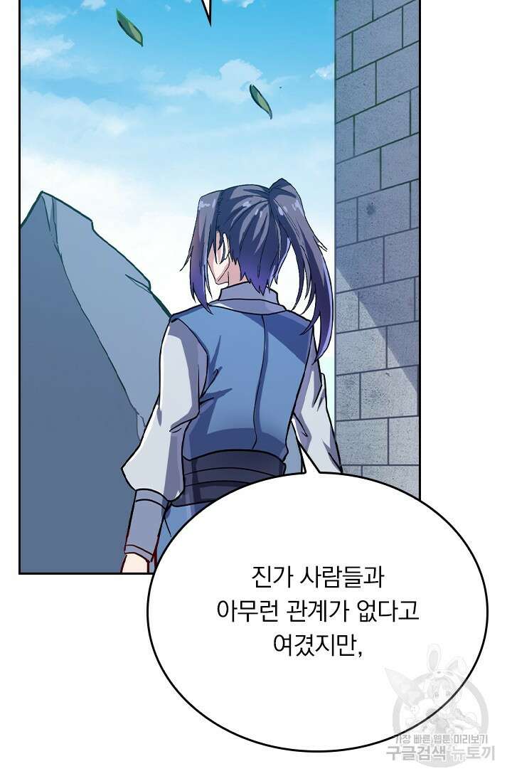술사전기 73화 9
