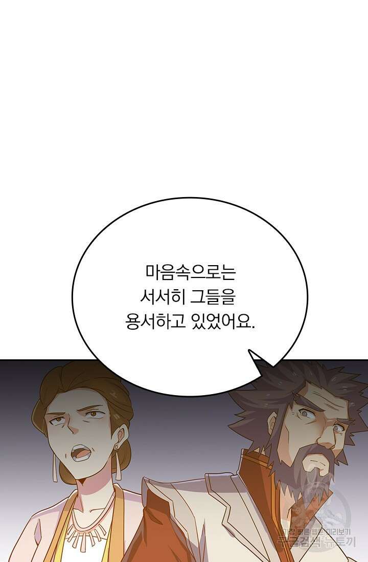 술사전기 73화 10