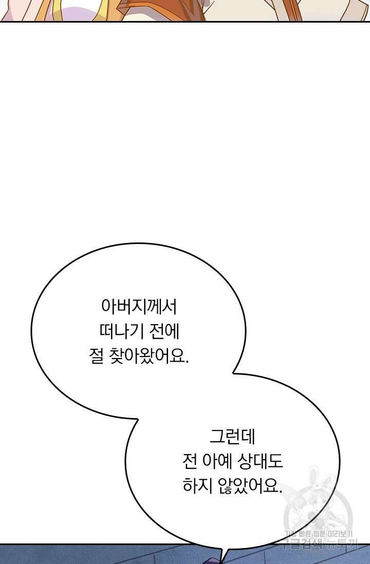 술사전기 73화 11