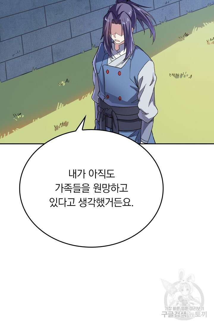 술사전기 73화 12