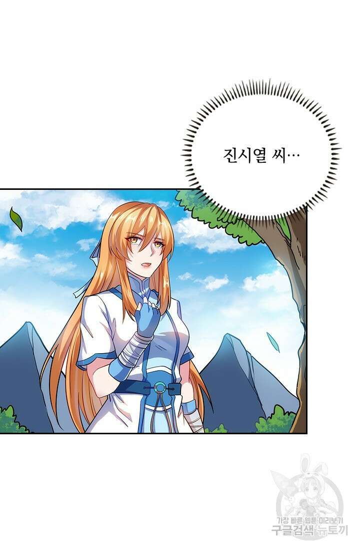 술사전기 73화 13