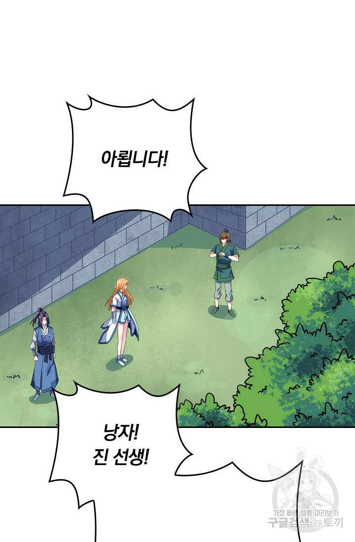 술사전기 73화 14