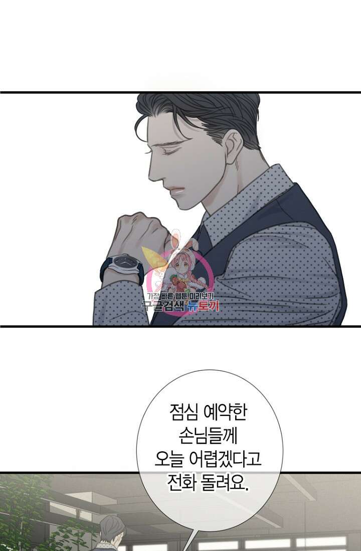 너를 기다려 16화 1