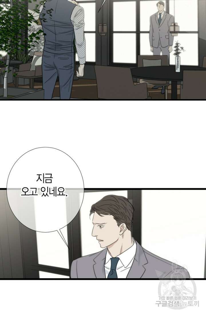 너를 기다려 16화 2