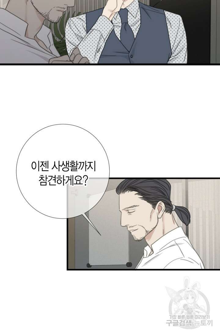 너를 기다려 16화 6