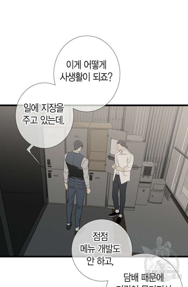 너를 기다려 16화 7