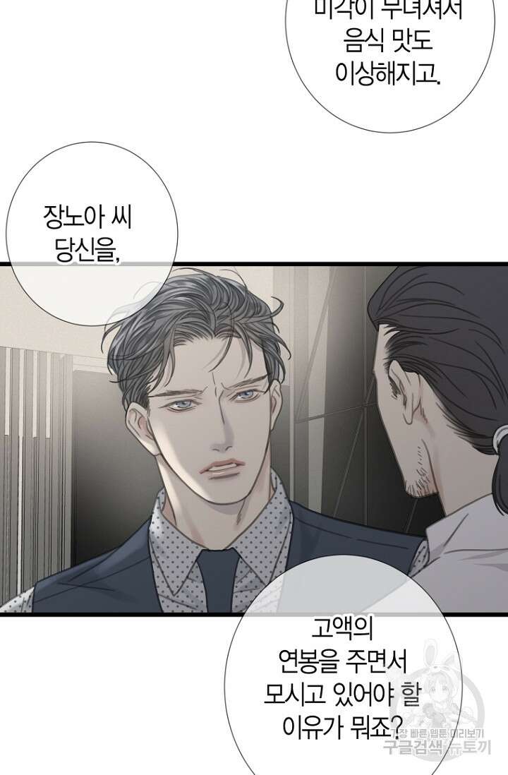 너를 기다려 16화 8