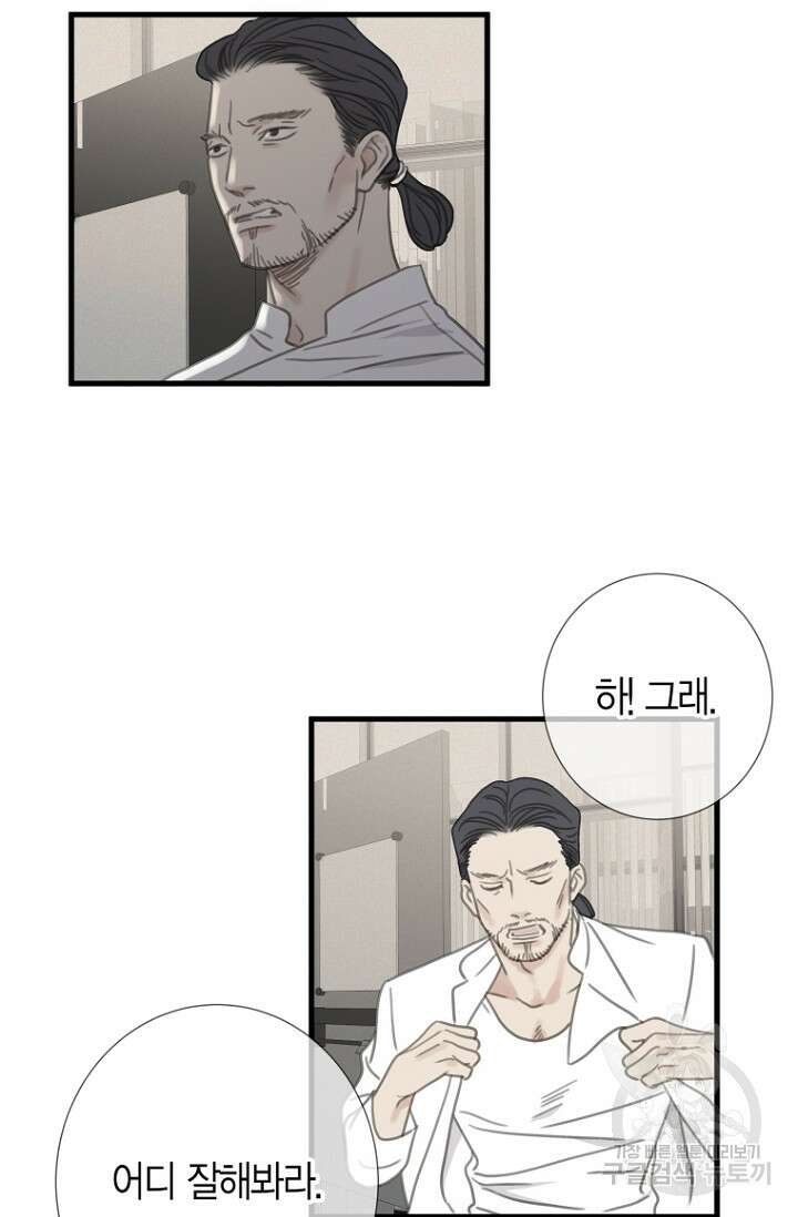 너를 기다려 16화 11