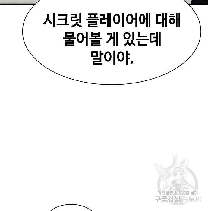 시크릿 플레이어 24화 5