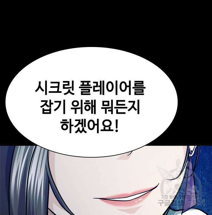 시크릿 플레이어 24화 16
