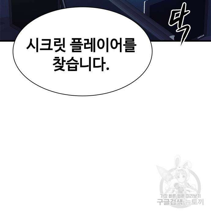 시크릿 플레이어 24화 33