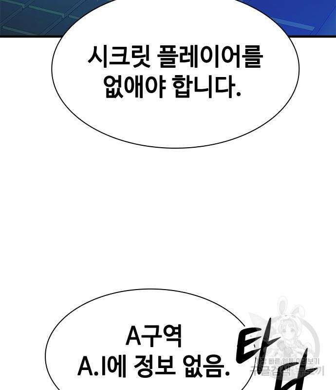시크릿 플레이어 24화 35