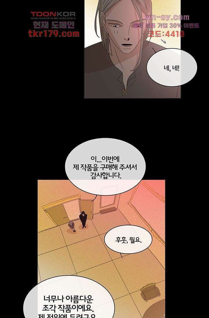 환상을 팝니다 50화 3