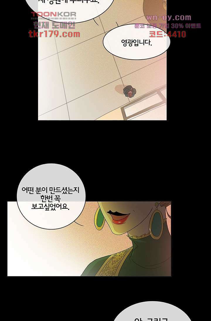 환상을 팝니다 50화 4