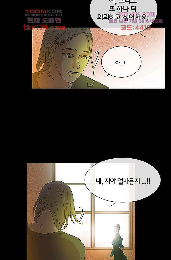 환상을 팝니다 50화 5